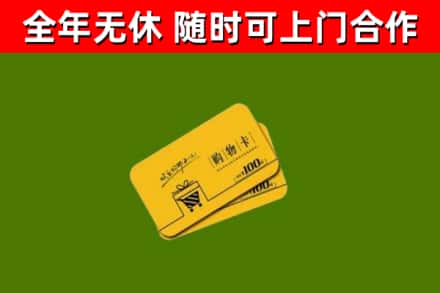 泗洪烟酒回收购物卡.jpg