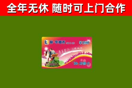 泗洪烟酒回收超市卡.jpg